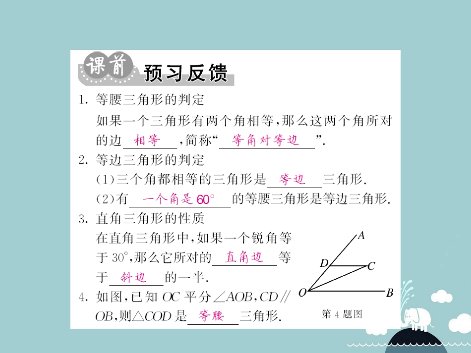 八年级数学上册 15.3 等腰三角形的判定（第3课时）课件 （新版）沪科版_第2页