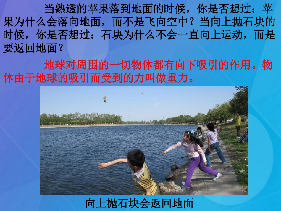 七年级科学下册 3.3《重力》课件2 浙教版_第2页