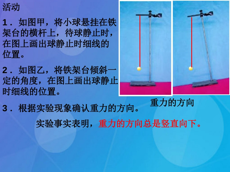 七年级科学下册 3.3《重力》课件2 浙教版_第3页