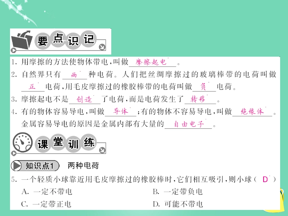 九年级物理全册 第15章 电流和电路 第1节 两种电荷课件 （新版）新人教版_第3页