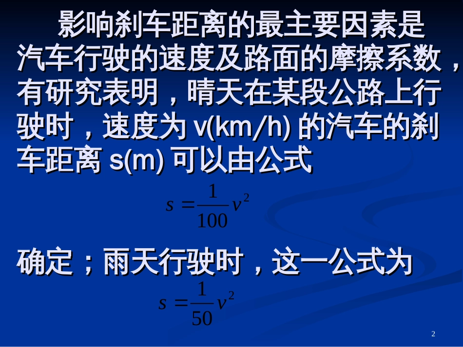 2.3.刹车距离与二次函数[共12页]_第2页