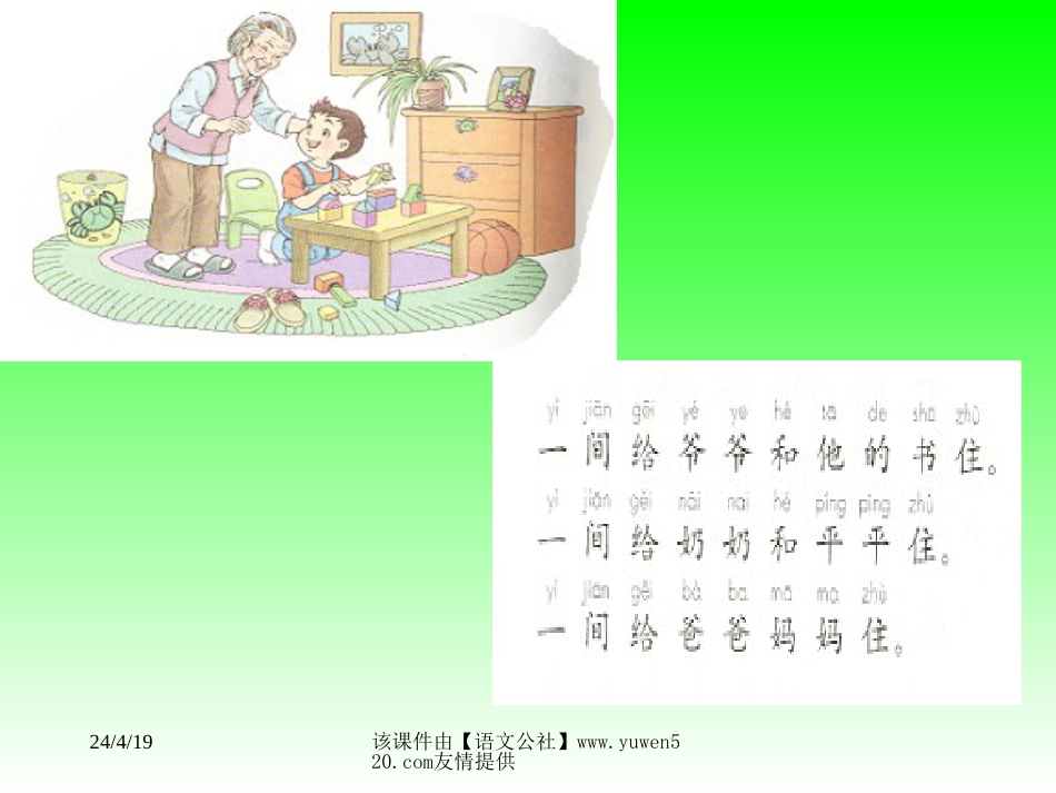 人教课标版一年级上册《平平搭积木》课件_第3页