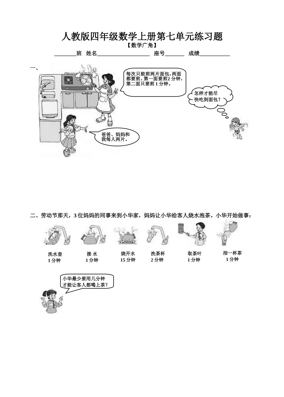 人教版四年级数学上册第七单元练习题[共2页]_第1页