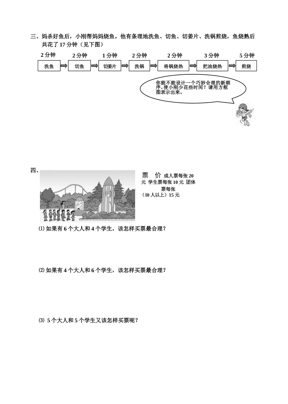 人教版四年级数学上册第七单元练习题[共2页]_第2页
