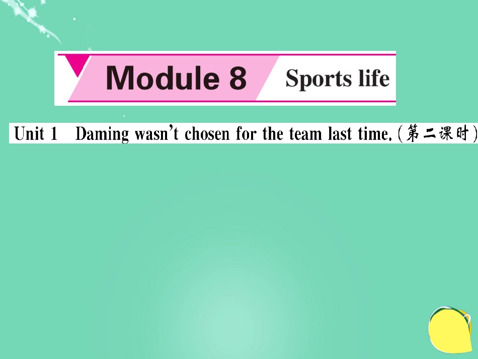 九年级英语上册 Module 8 Sporting life Unit 1 Daming wasn’t chosen for the team last time（第2课时）课件 （新版）外研版_第1页