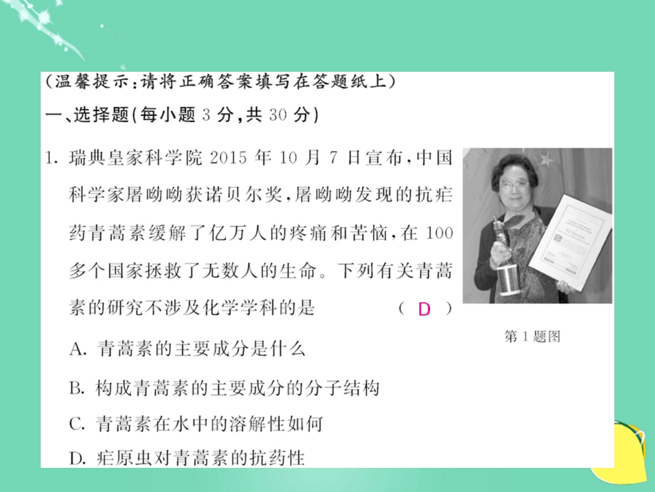 九年级化学上册 第1单元 走进化学世界综合测试卷课件 （新版）新人教版_第2页