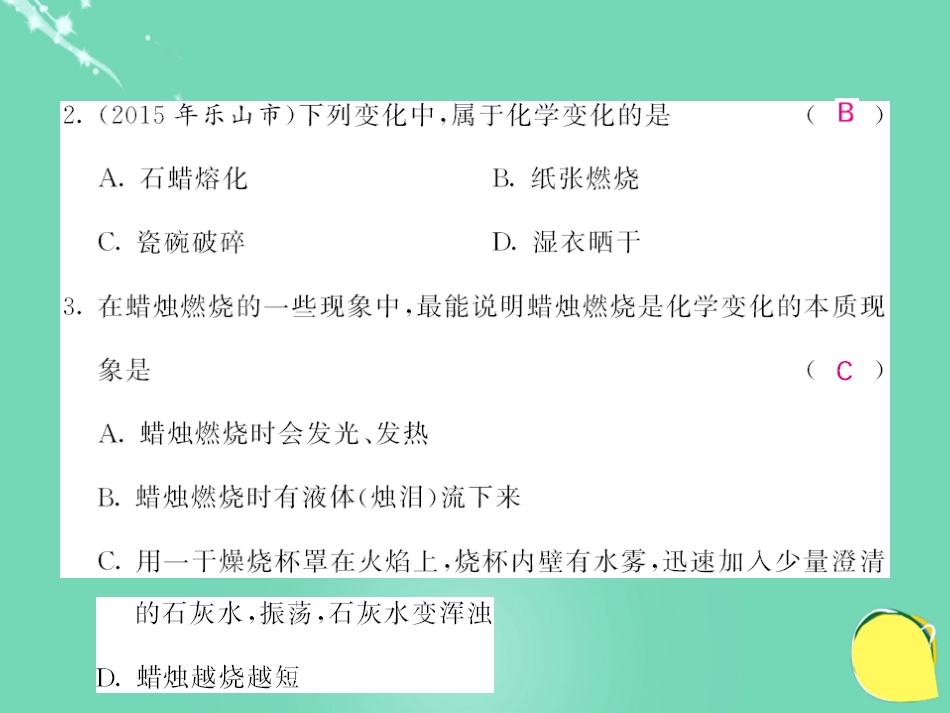 九年级化学上册 第1单元 走进化学世界综合测试卷课件 （新版）新人教版_第3页