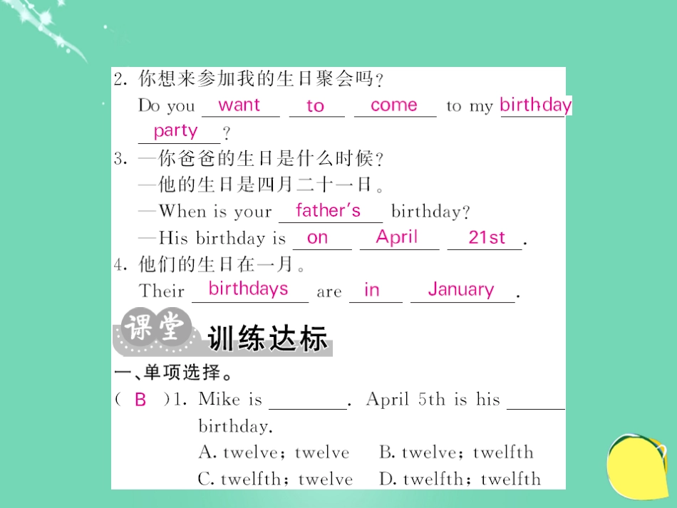 七年级英语上册 Unit 8 When is your birthday（第2课时）课件 （新版）人教新目标版_第3页