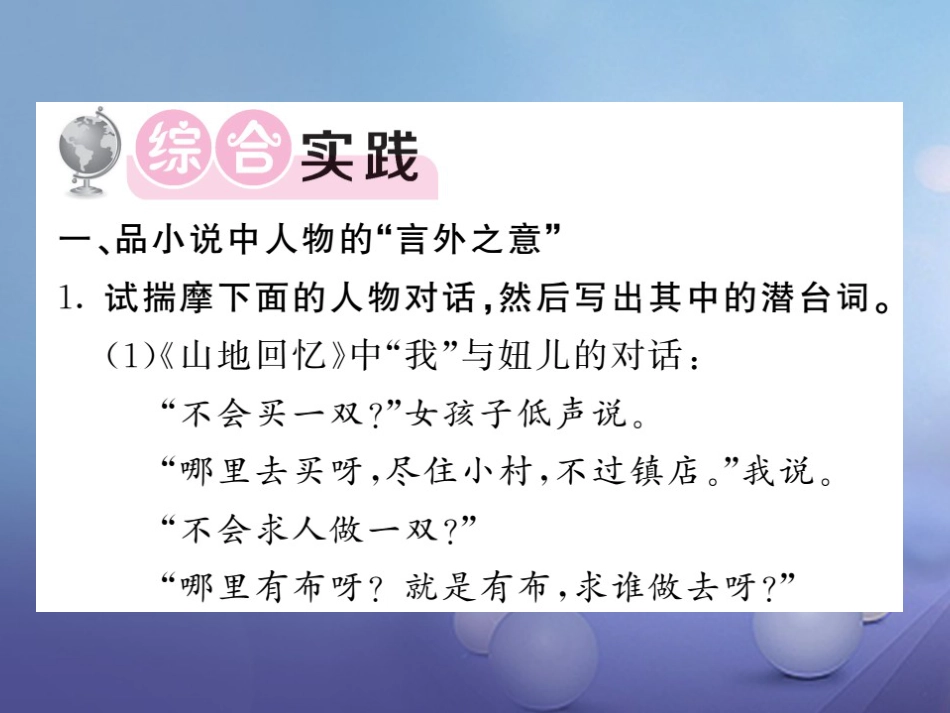 九级语文上册 第六单元 比较 交流 综合实践与写作指导 对话评论课件 北师大版_第2页