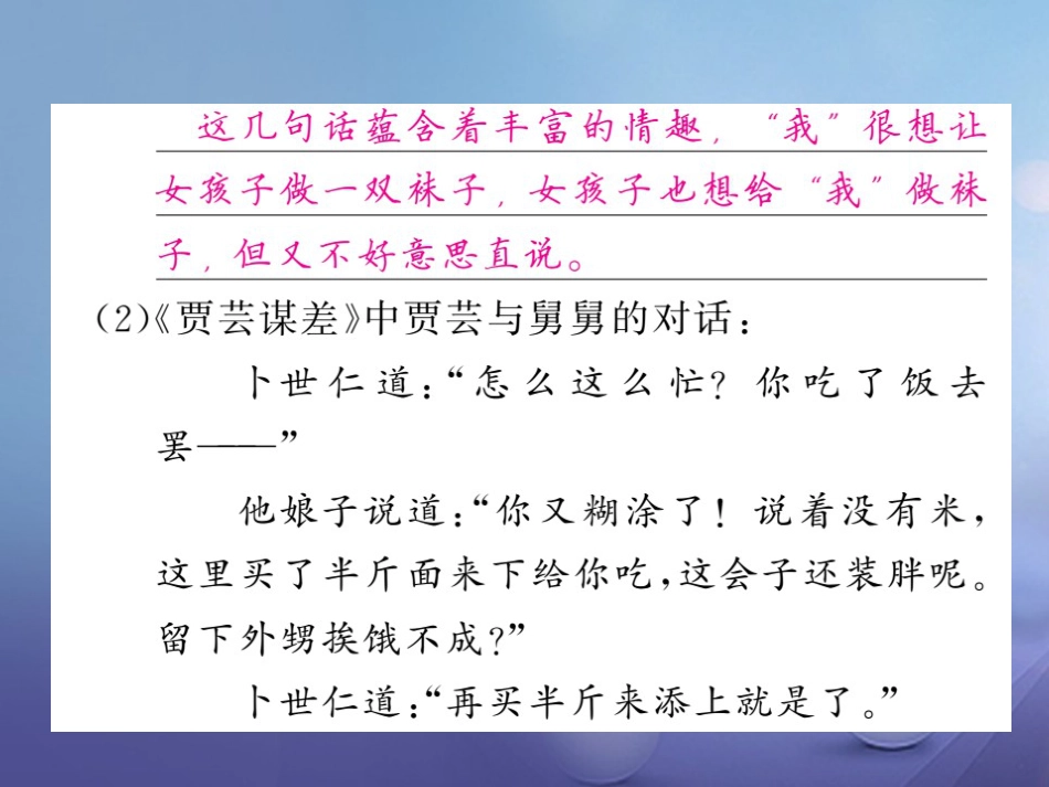 九级语文上册 第六单元 比较 交流 综合实践与写作指导 对话评论课件 北师大版_第3页