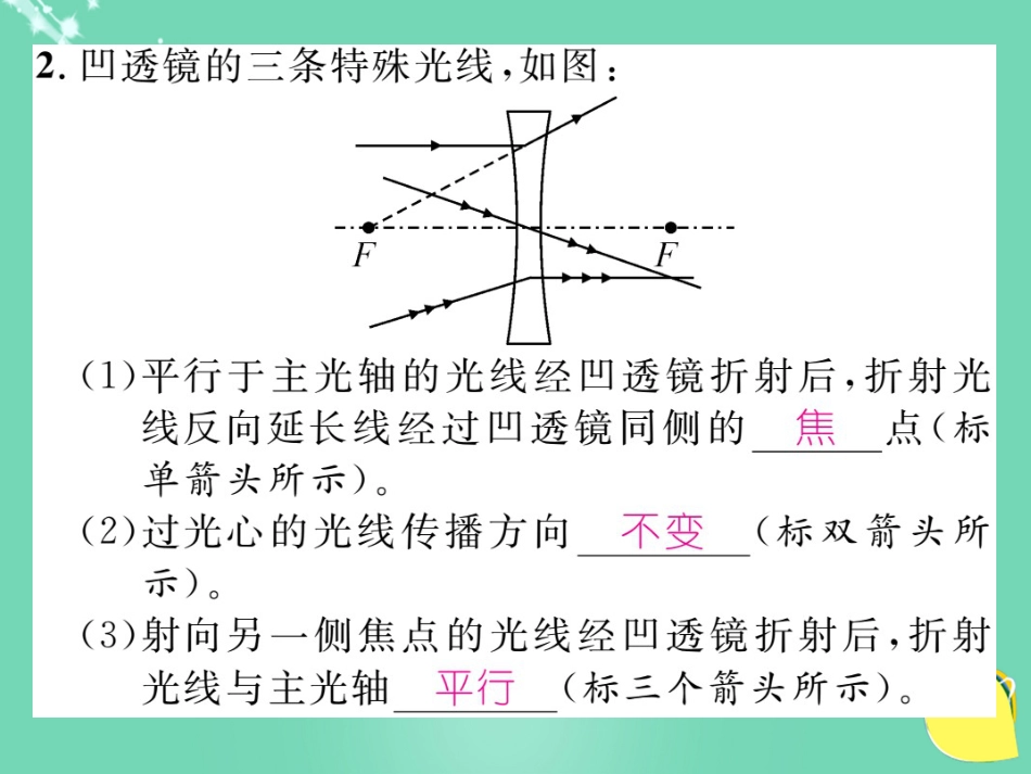 八年级物理上册 5 透镜及其应用重、难点突破技巧课件 （新版）新人教版_第3页