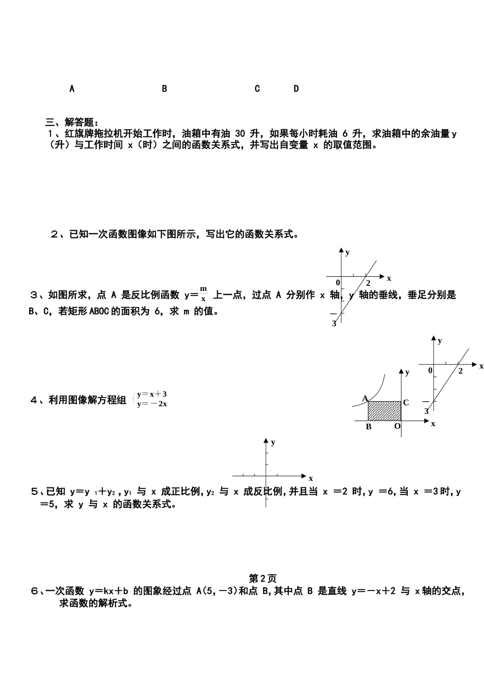 中考专题复习七一次函数及反比例函数[共5页]_第2页