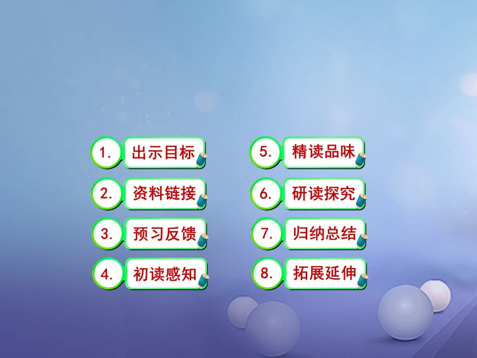 八级语文上册 第四单元 5 散文二篇 要生活得写意课件 新人教版_第3页