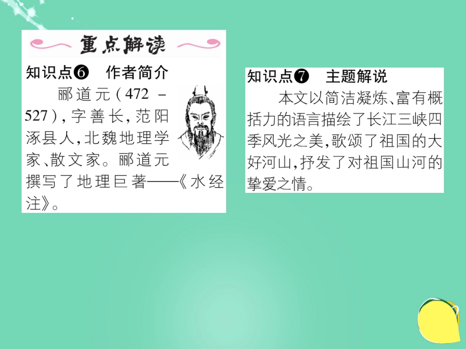 八年级语文上册 第六单元 26《山峡》课件 （新版）新人教版_第3页