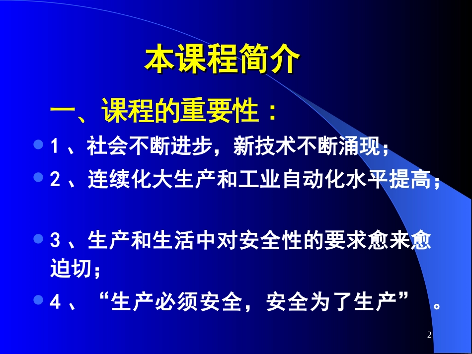 安全技术概论[共30页]_第2页