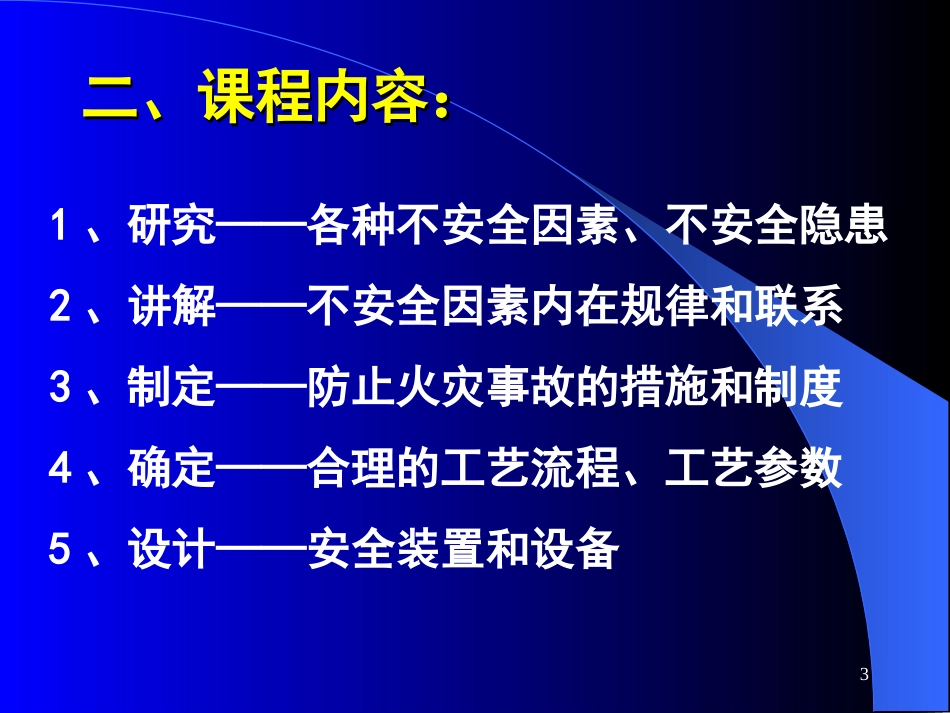 安全技术概论[共30页]_第3页