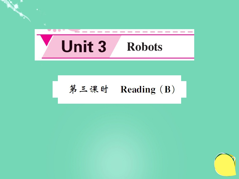 九年级英语下册 Unit 3 Robots（第3课时）课件 （新版）牛津版_第1页