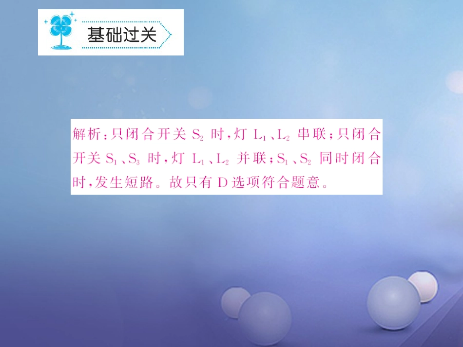 九级物理全册 5.3 串联和并联习题课件 （新版）新人教版_第3页