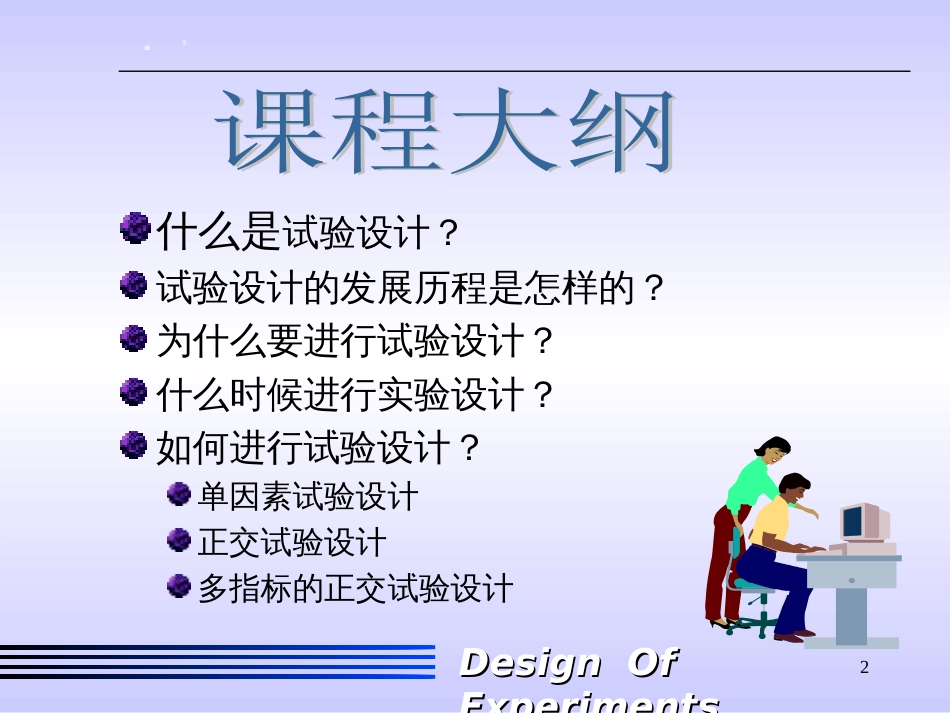 实验设计培训教材[共34页]_第2页