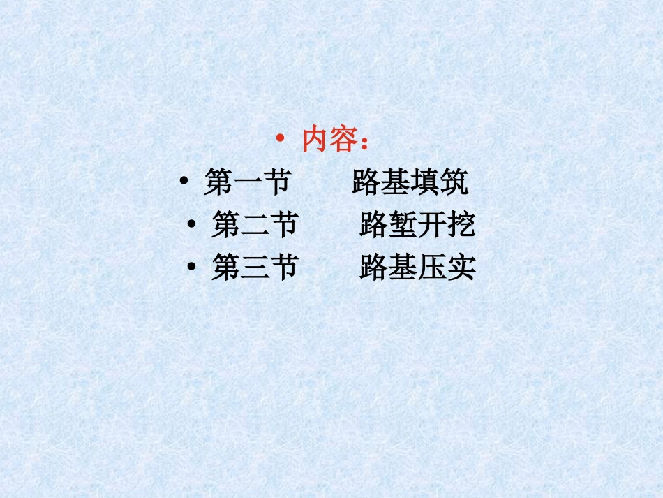 4 土质路基施工（含工艺图、机械）_第2页