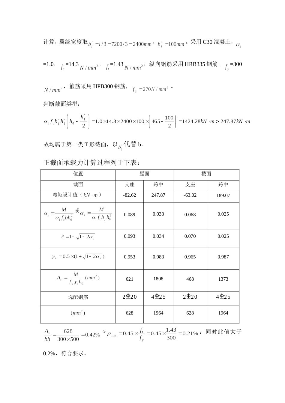 土木工程毕业设计次梁配筋计算实例_第3页