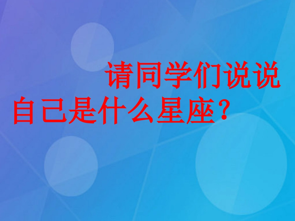 七年级科学下册 4.7《探索宇宙》课件2 浙教版_第2页