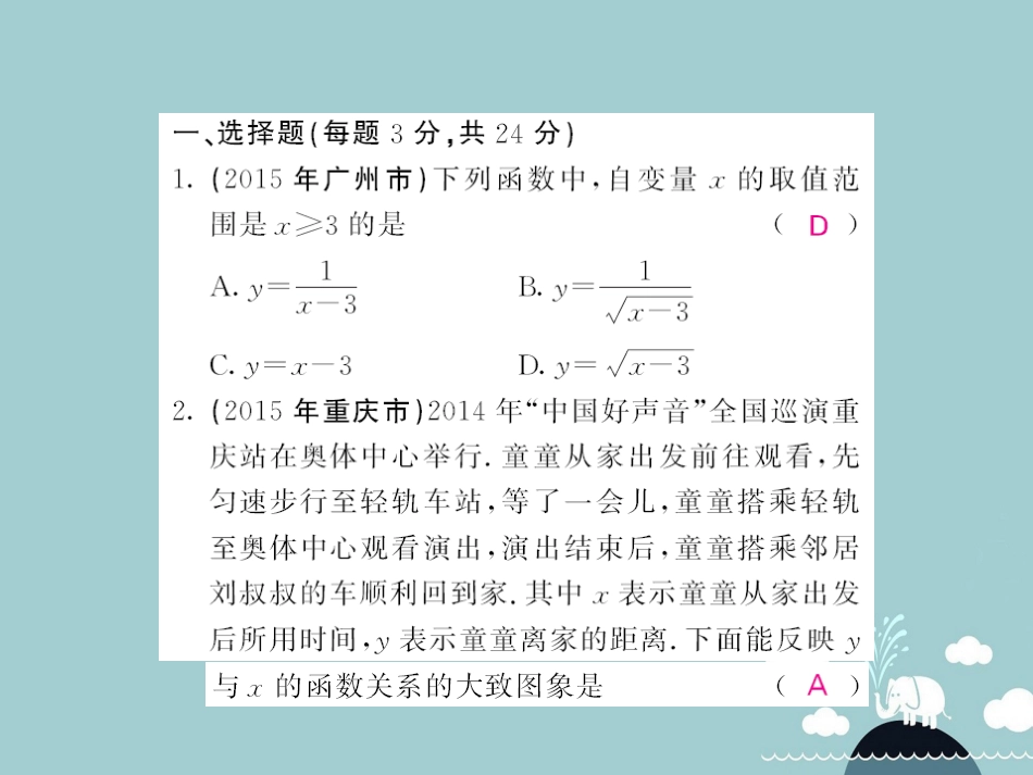 八年级数学上册 滚动综合训练一 12.112.4课件 （新版）沪科版_第2页