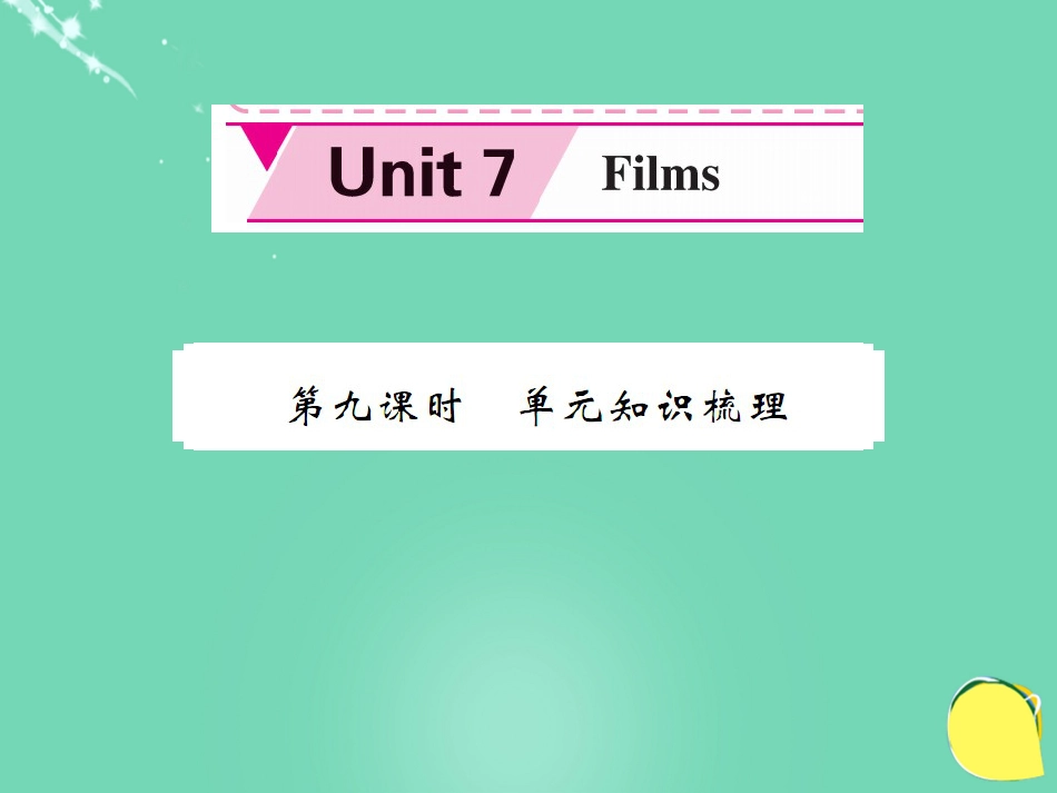 九年级英语上册 Unit 7 Films（第9课时）课件 （新版）牛津版_第1页