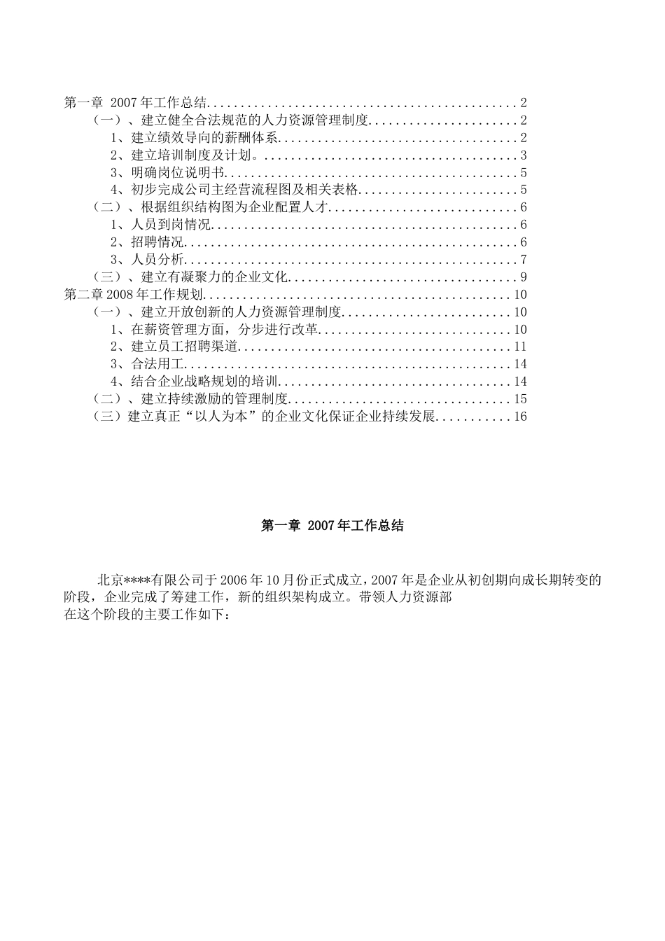 人力资源部度工作总结及2008年度工作规划[共18页]_第2页