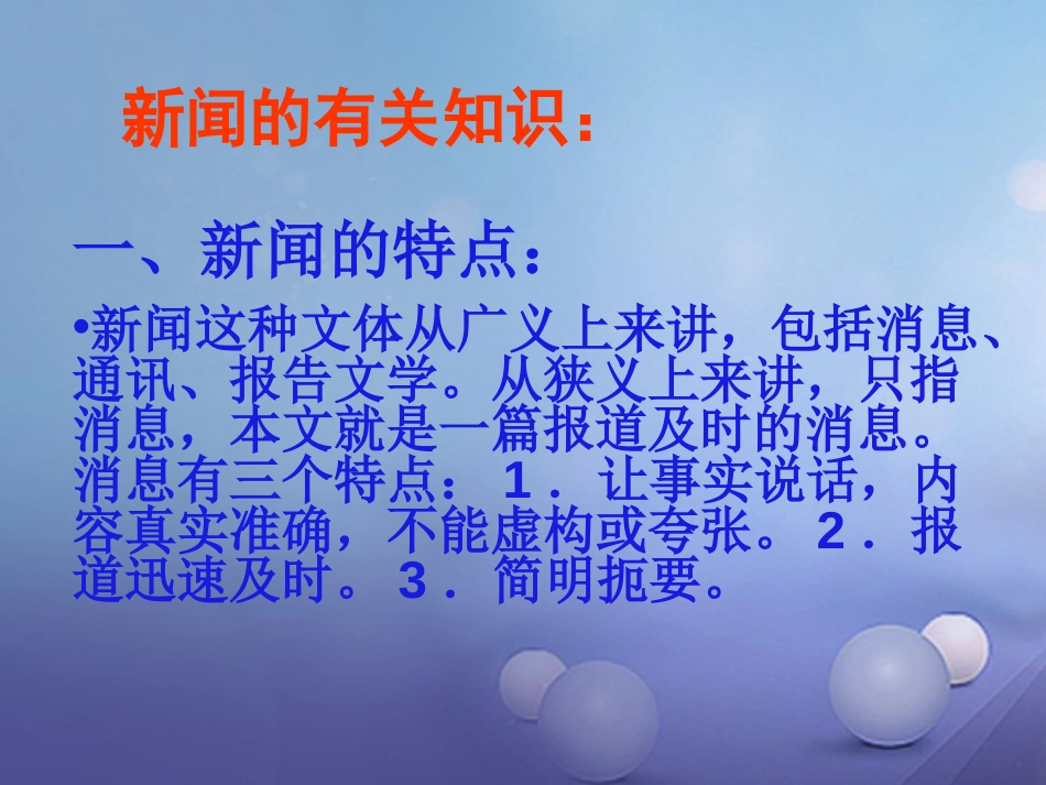 九级语文上册 9 我三十万大军胜利南渡长江课件 北师大版_第2页