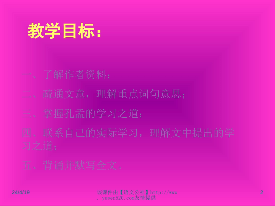 《孔孟论学习》课件【北师大八年级上册】[共11页]_第2页