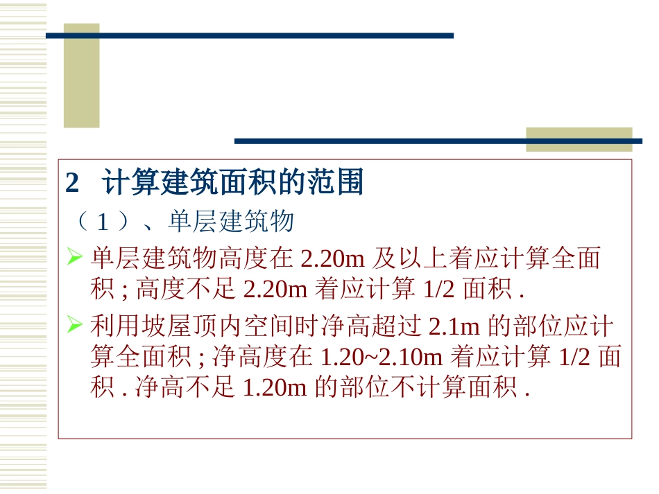 6建筑面积[共25页]_第2页