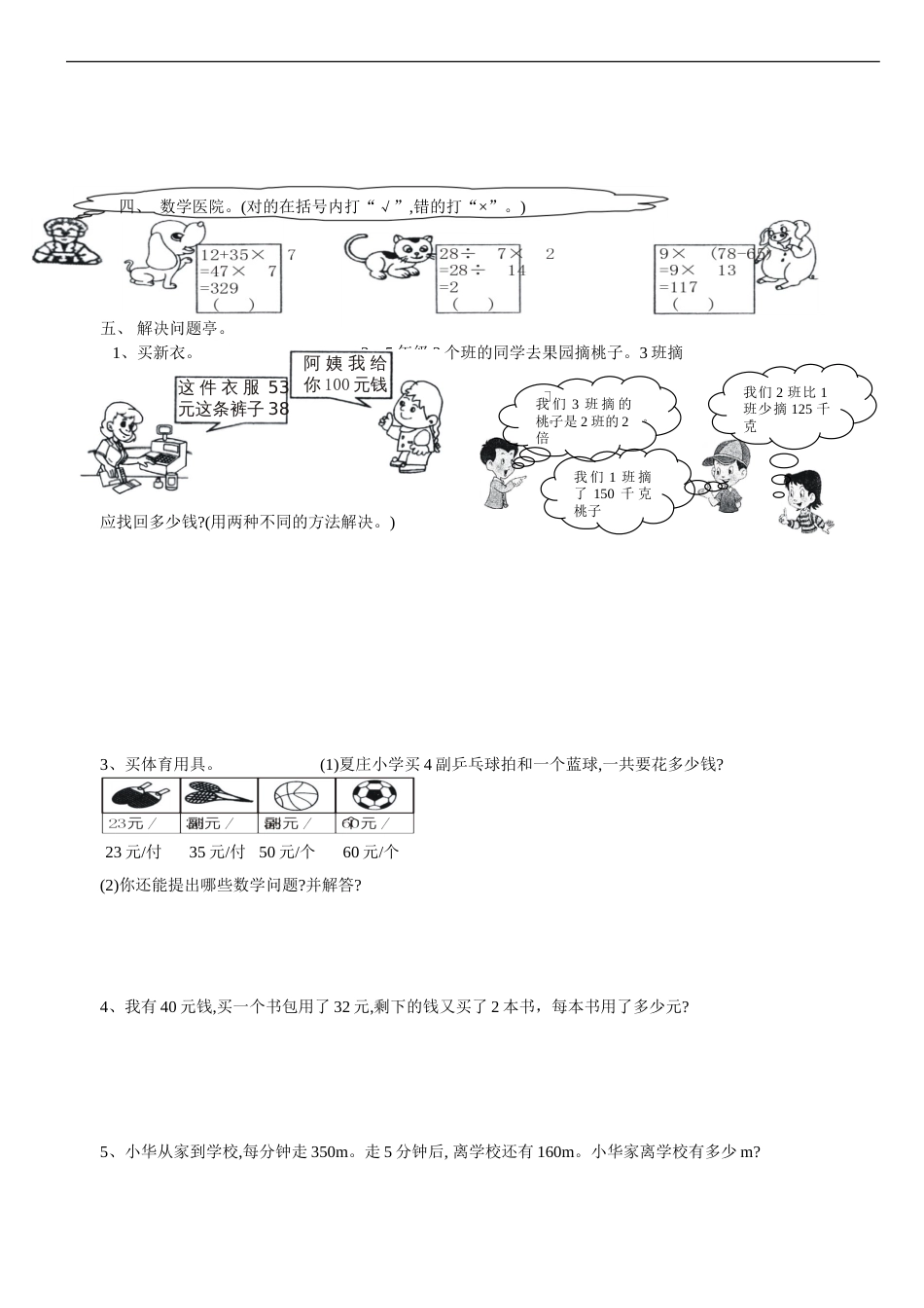 人教版小学四年级数学下册第一单元练习四则溷合运算_第2页