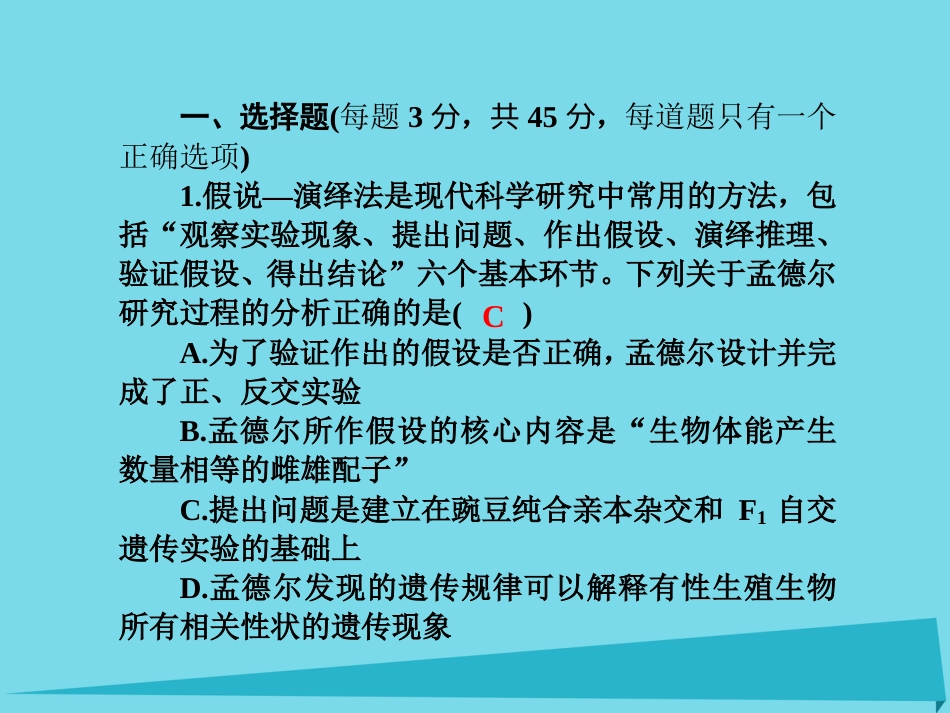 届高考高考生物一轮复习 单元同步测试卷（六）遗传因子的发现课件 新人教版必修_第2页