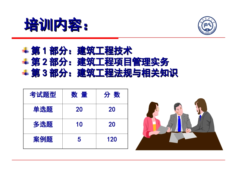 09建筑工程管理与实务_第2页