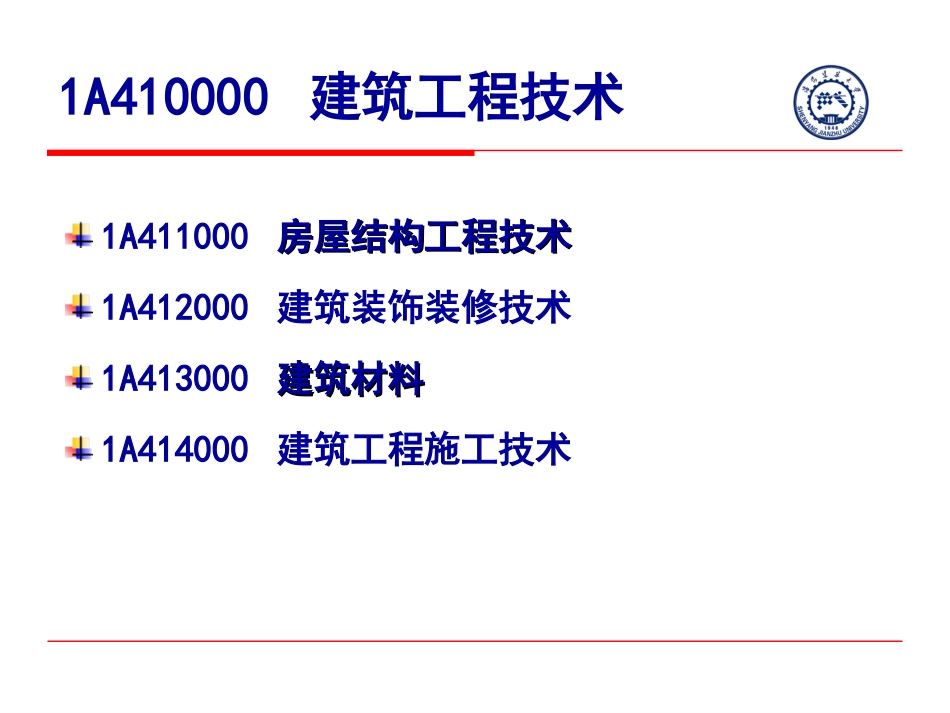 09建筑工程管理与实务_第3页