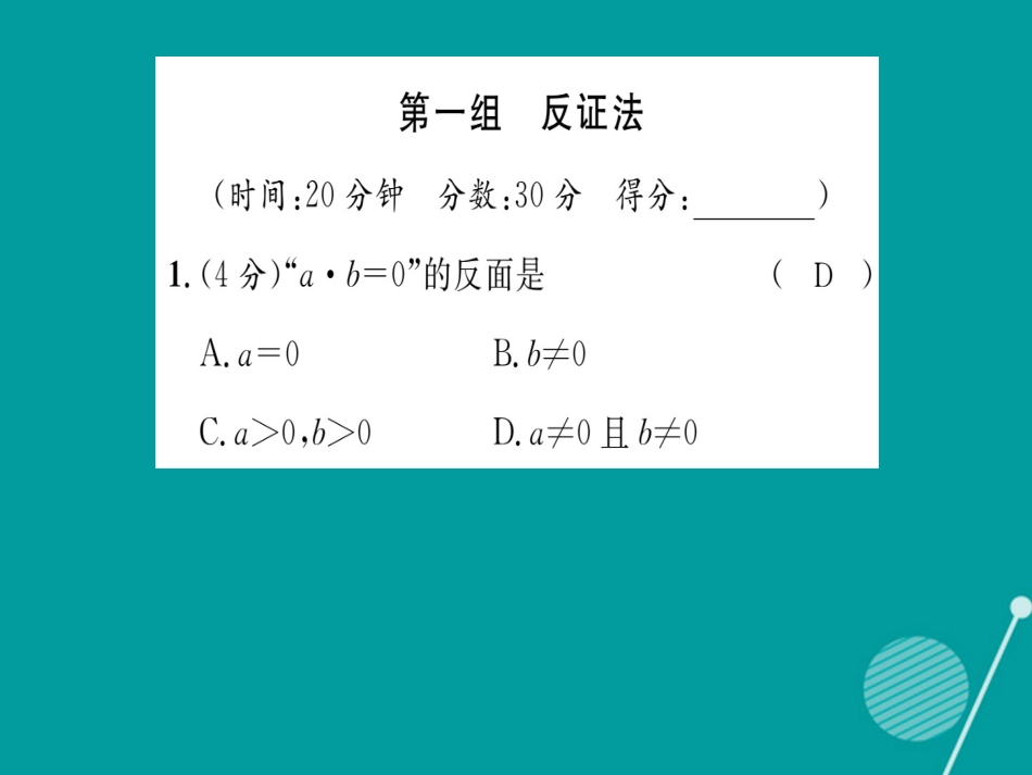 八年级数学上册 第14章 勾股定理双休作业十一课件 （新版）华东师大版_第2页
