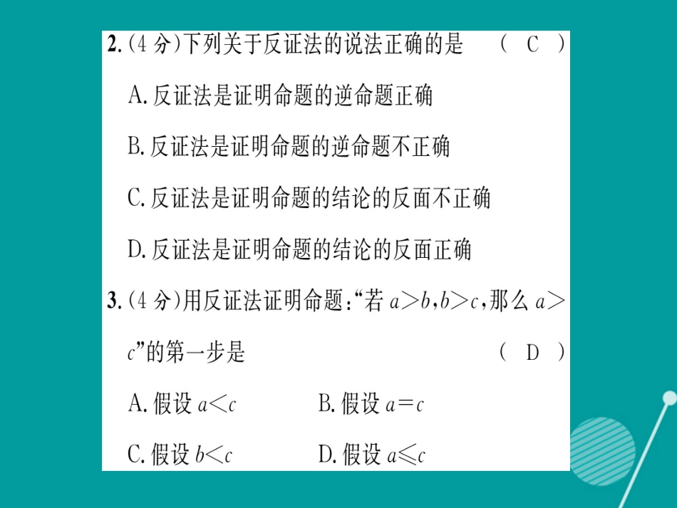 八年级数学上册 第14章 勾股定理双休作业十一课件 （新版）华东师大版_第3页