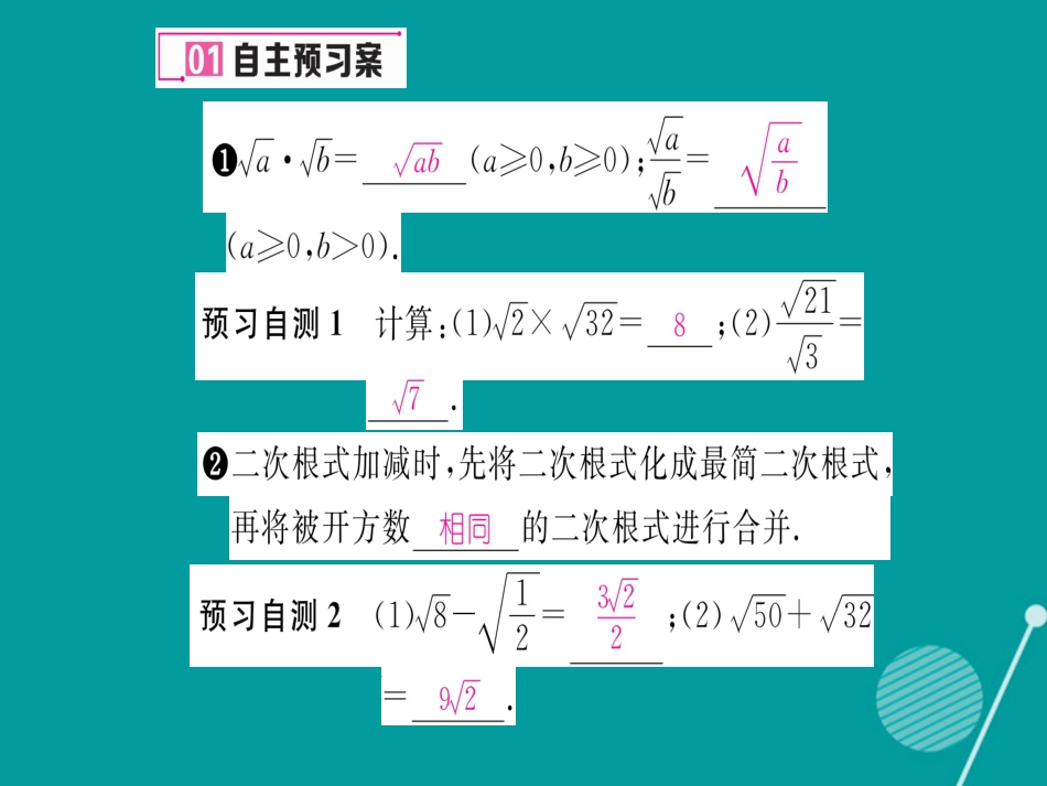 八年级数学上册 2.7 二次根式的运算（第2课时）课件 （新版）北师大版_第2页