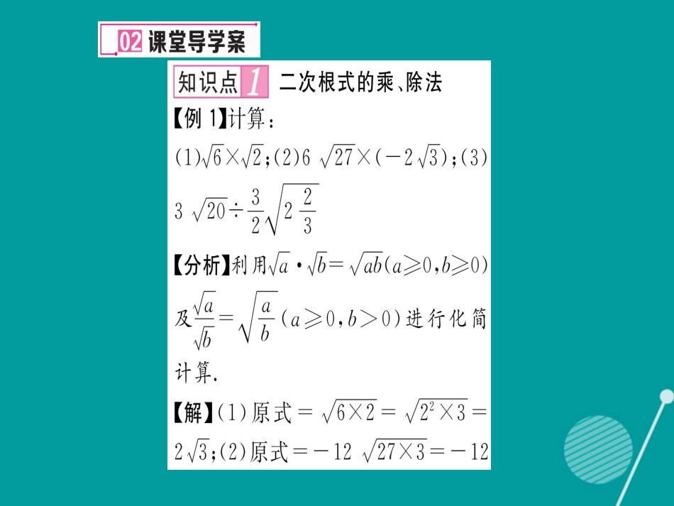 八年级数学上册 2.7 二次根式的运算（第2课时）课件 （新版）北师大版_第3页