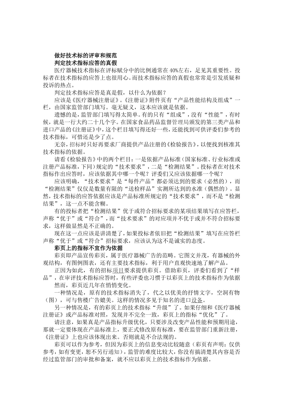 手把手教你做医疗器械招标_第1页