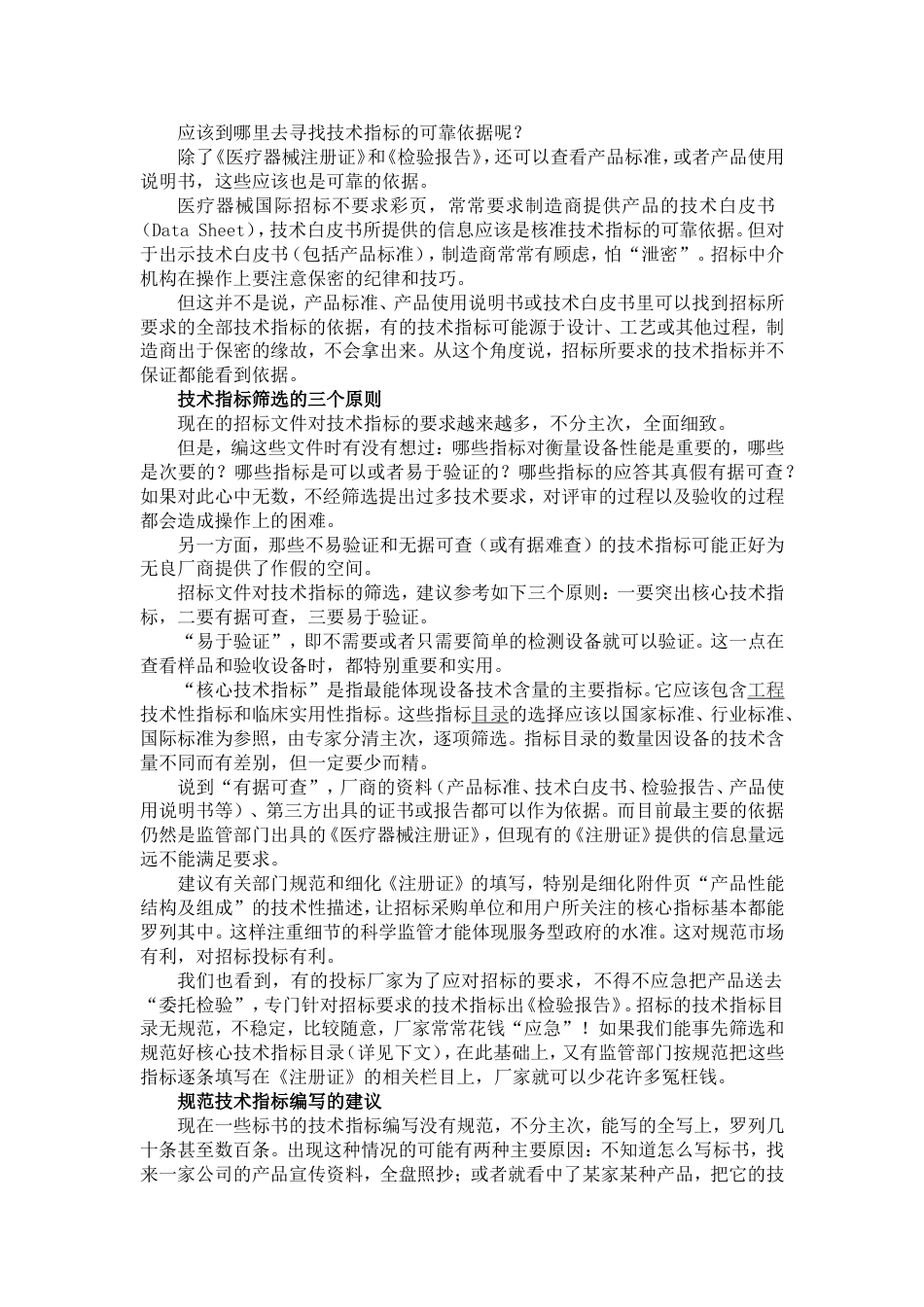 手把手教你做医疗器械招标_第2页