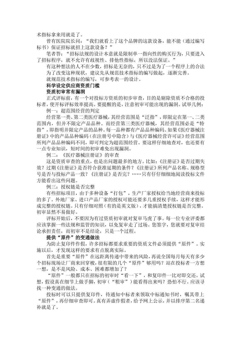 手把手教你做医疗器械招标_第3页