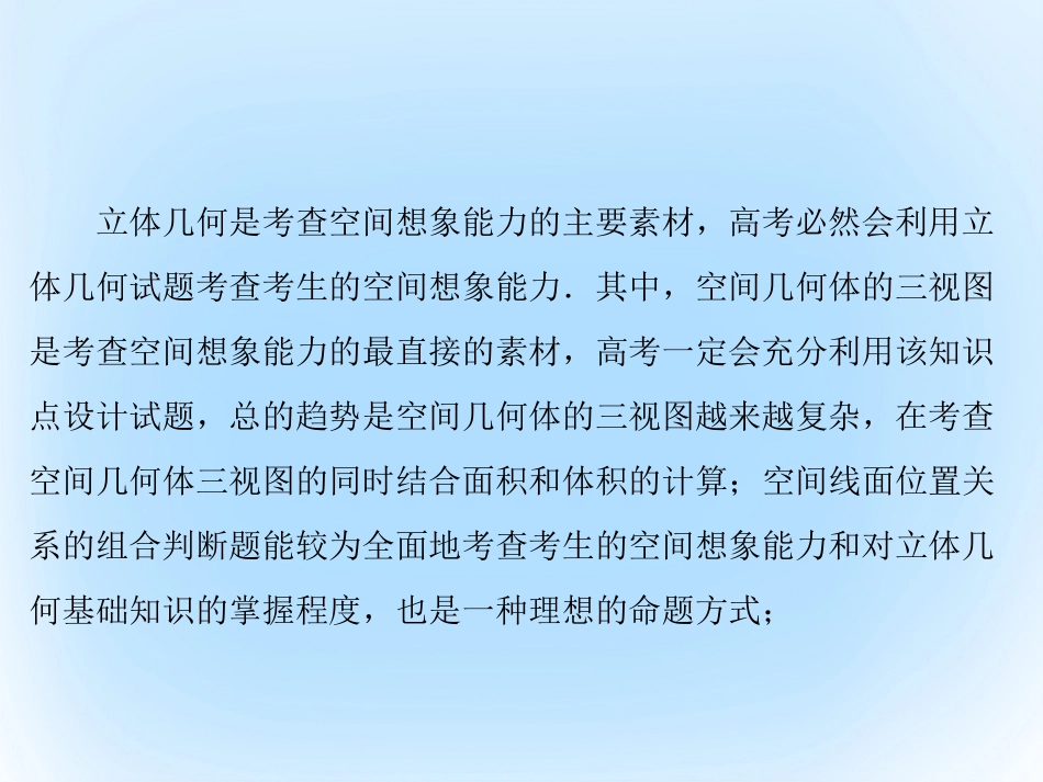 届高考数学大一轮复习 专题4 立体几何综合题的解答课件 文 北师大版_第2页