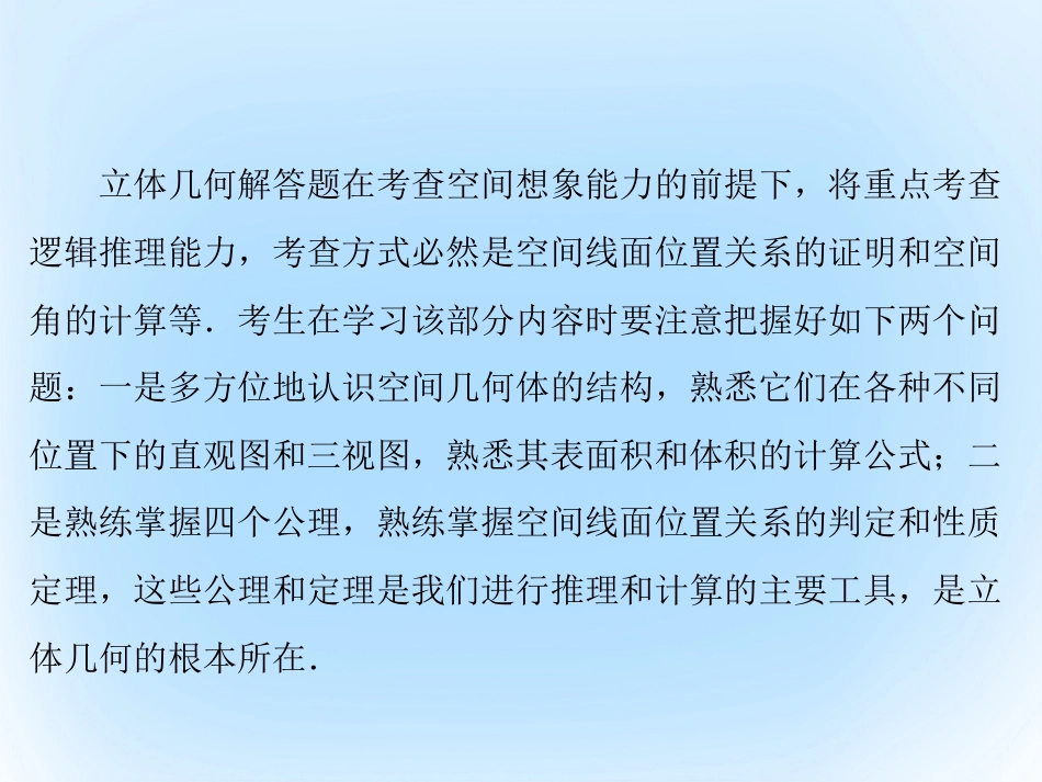 届高考数学大一轮复习 专题4 立体几何综合题的解答课件 文 北师大版_第3页