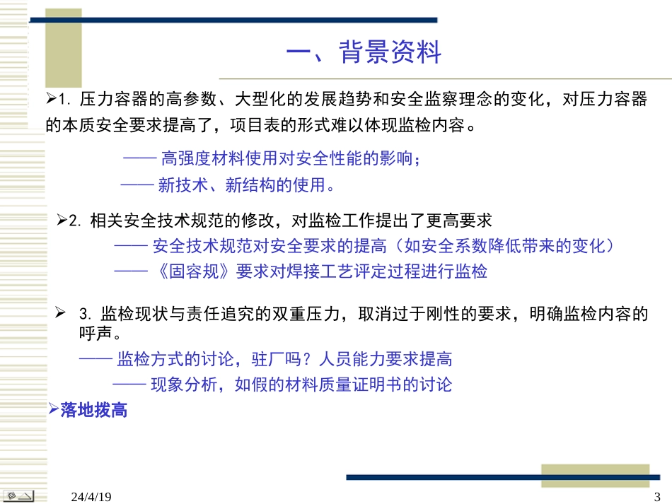 固定式压力容器安全技术监察规程PPT 148页_第3页