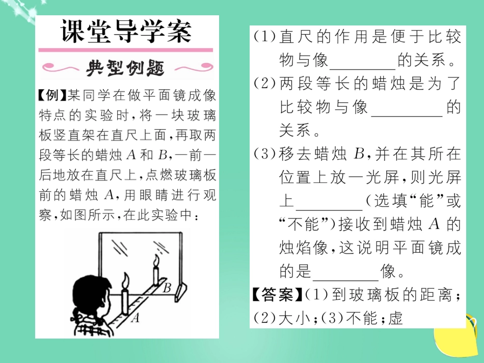 八年级物理上册 4.3.1 平面镜成像的特点作业课件 （新版）新人教版_第2页