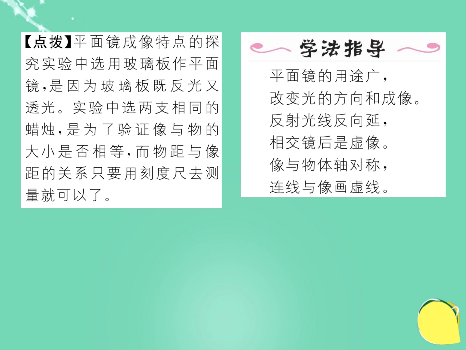 八年级物理上册 4.3.1 平面镜成像的特点作业课件 （新版）新人教版_第3页