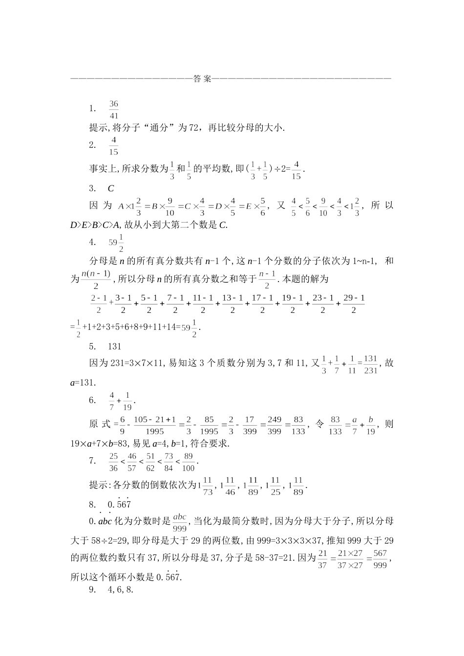 五年级奥数题：分数问题[共3页]_第2页