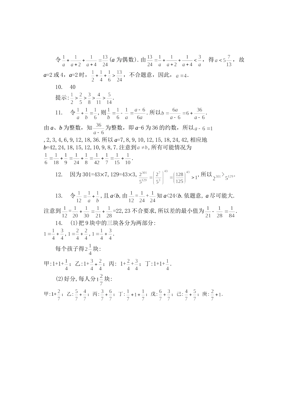 五年级奥数题：分数问题[共3页]_第3页